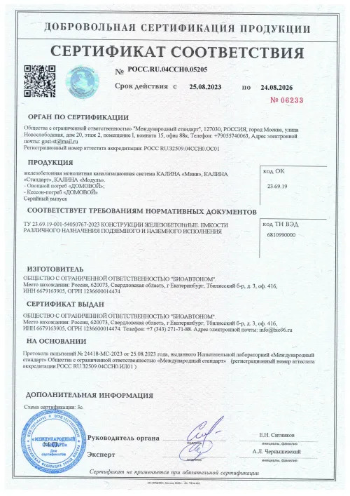 сертификат биоавтоном